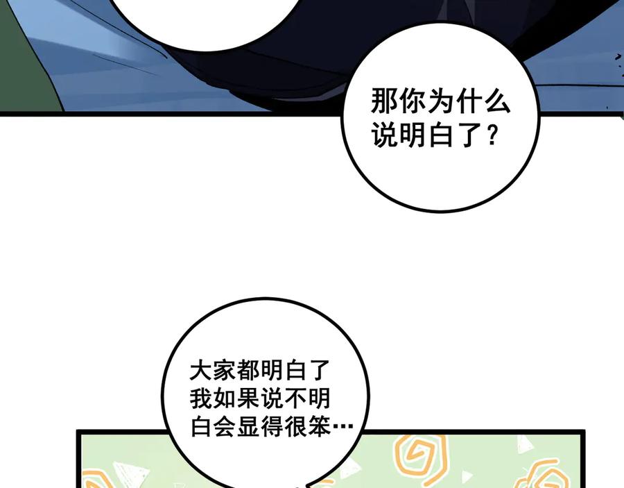 《虫族主宰：我玩的就是天灾》第42话 江南绝境 第74页