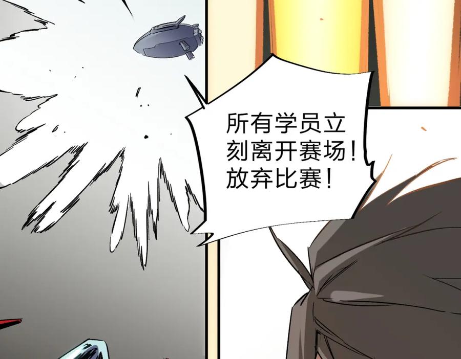 全民转职：无职的我终结了神明！ - 第41话 黑暗气息侵蚀，危险的遗弃之城！ 第119页