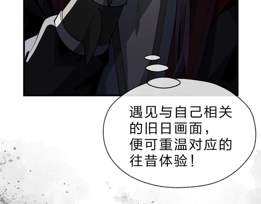 《大爱魔尊，女徒弟都想杀我》第40话 即刻，揭示真正的你。 第100页
