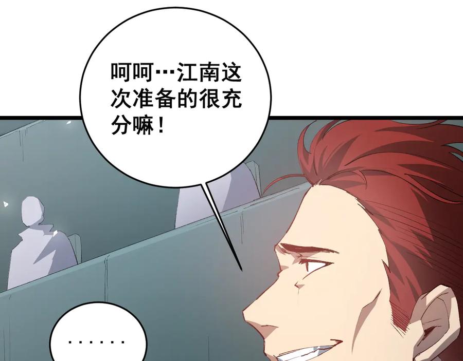 《虫族主宰：我玩的就是天灾》第42话 江南绝境 第91页