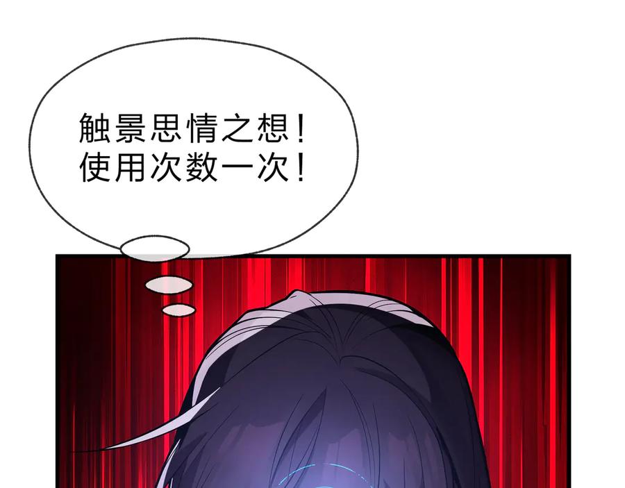 《大爱魔尊，女徒弟都想杀我》第40话 即刻，揭示真正的你。 第98页