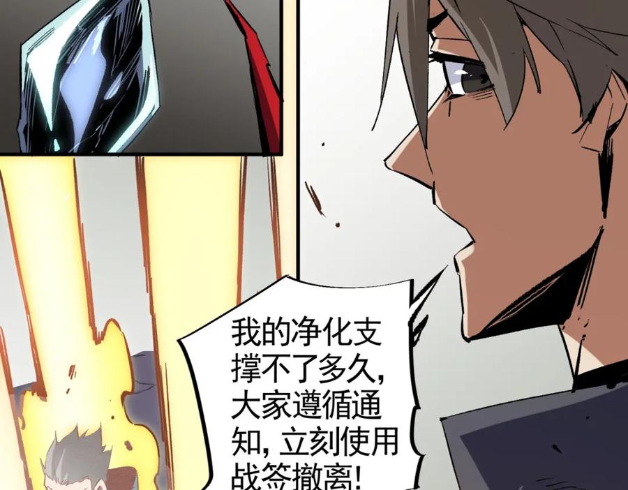 全民转职：无职的我终结了神明！ - 第41话 黑暗气息侵蚀，危险的遗弃之城！ 第120页
