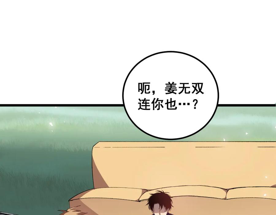 《虫族主宰：我玩的就是天灾》第42话 江南绝境 第62页