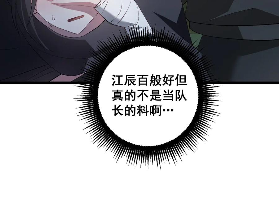 《虫族主宰：我玩的就是天灾》第42话 江南绝境 第55页
