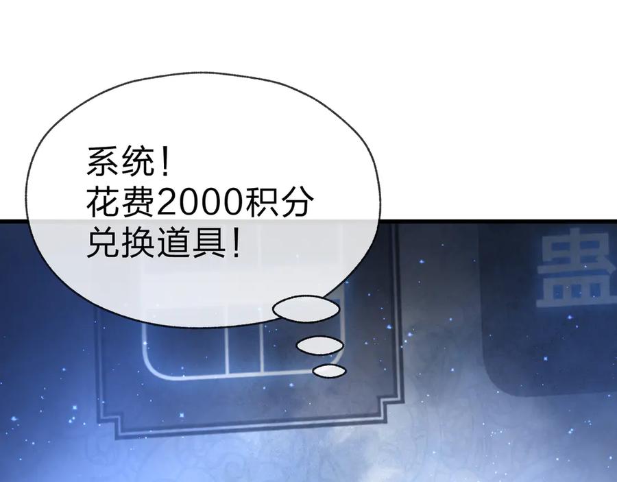 《大爱魔尊，女徒弟都想杀我》第40话 即刻，揭示真正的你。 第94页