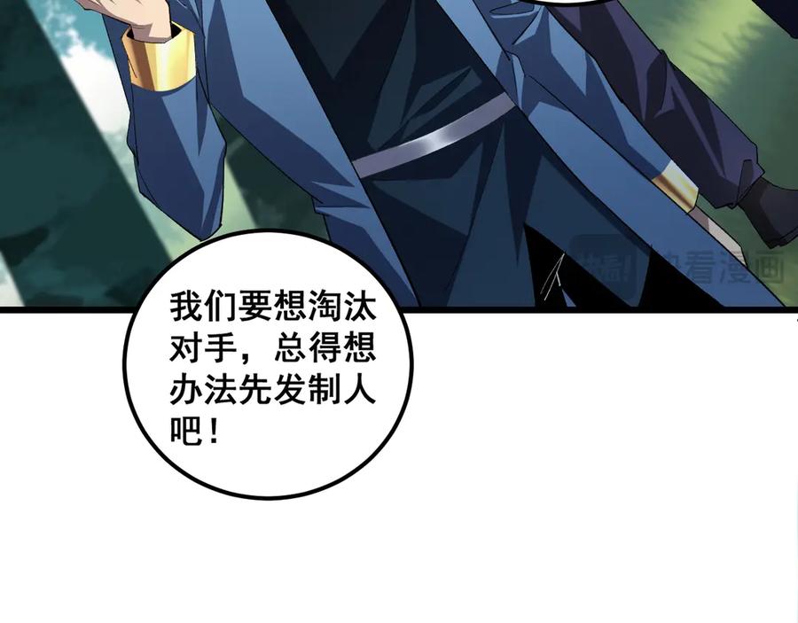 《虫族主宰：我玩的就是天灾》第42话 江南绝境 第43页