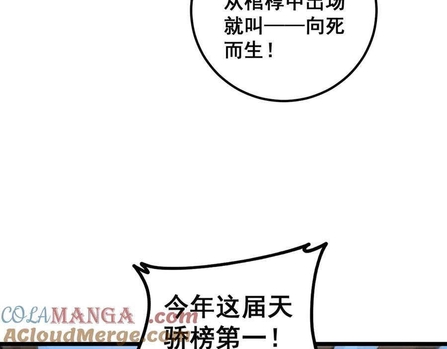 《虫族主宰：我玩的就是天灾》第42话 江南绝境 第29页
