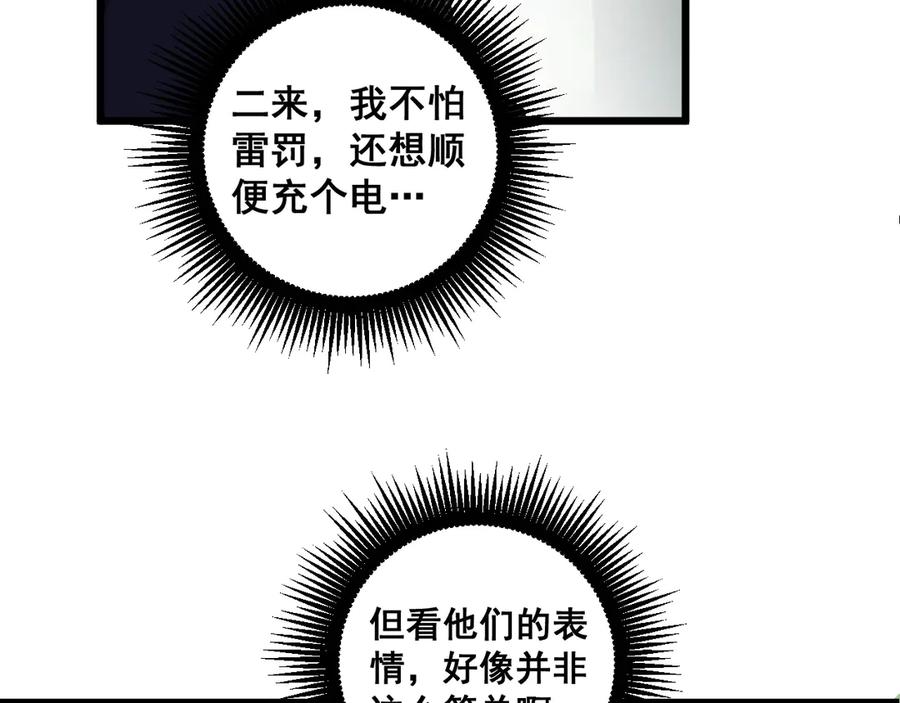 《虫族主宰：我玩的就是天灾》第42话 江南绝境 第71页