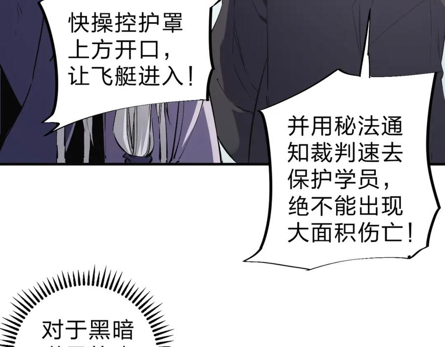 全民转职：无职的我终结了神明！ - 第41话 黑暗气息侵蚀，危险的遗弃之城！ 第44页