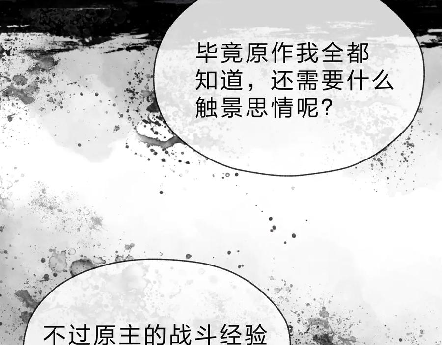 《大爱魔尊，女徒弟都想杀我》第40话 即刻，揭示真正的你。 第104页