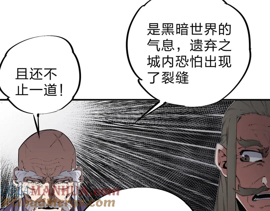 全民转职：无职的我终结了神明！ - 第41话 黑暗气息侵蚀，危险的遗弃之城！ 第41页