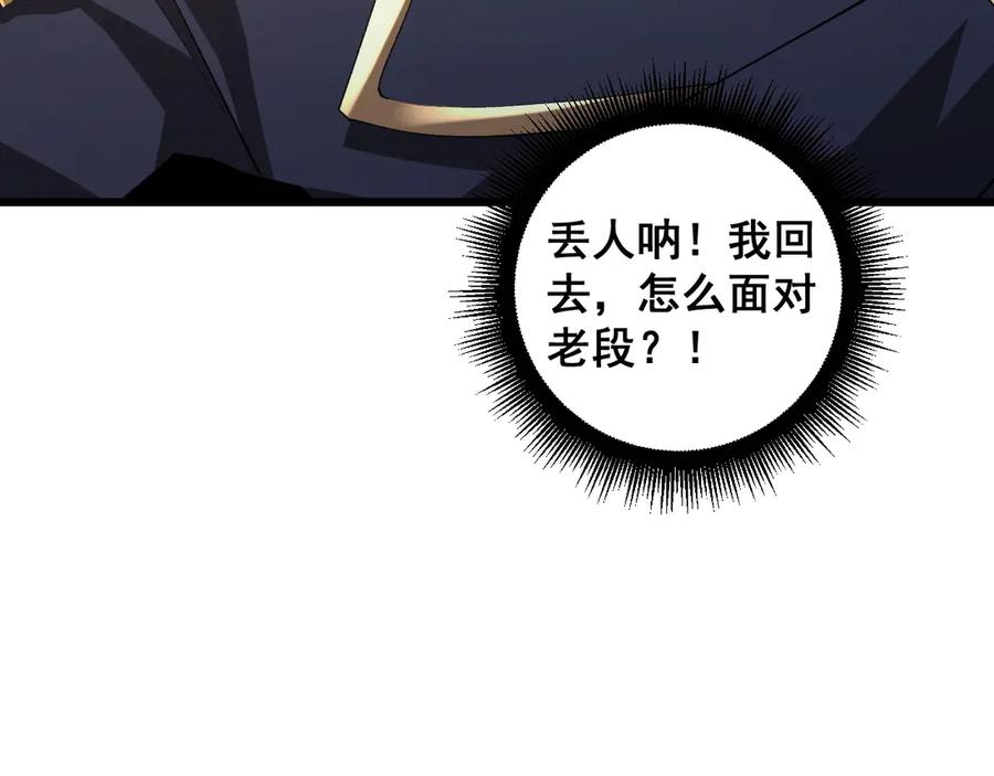 《虫族主宰：我玩的就是天灾》第42话 江南绝境 第90页