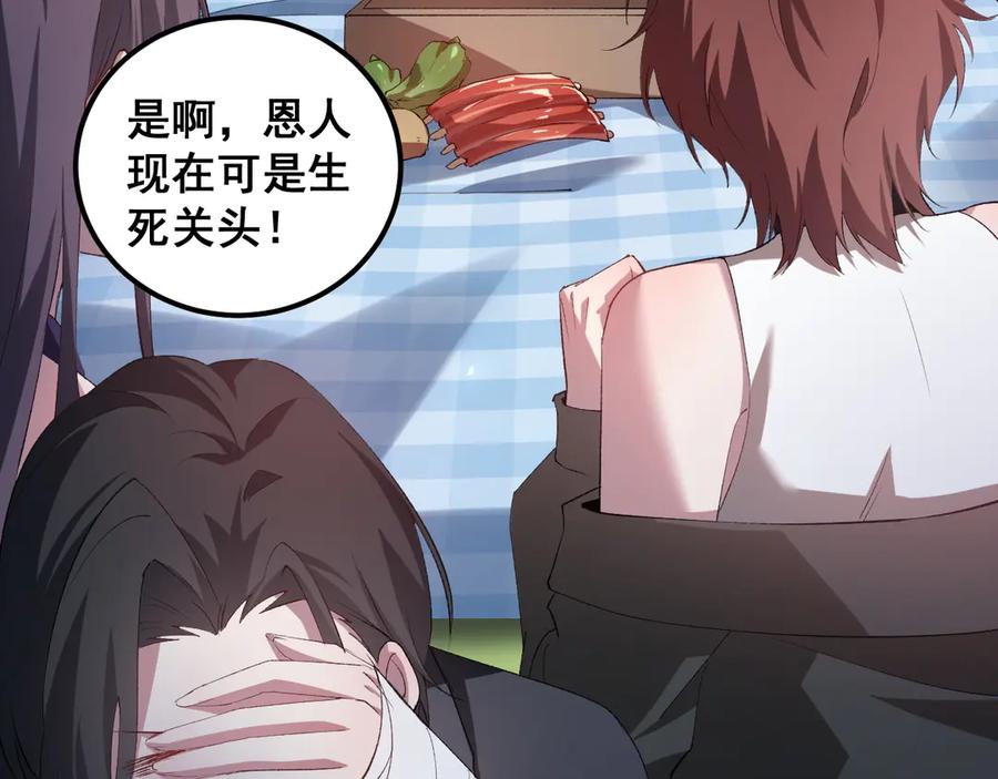 《虫族主宰：我玩的就是天灾》第42话 江南绝境 第54页
