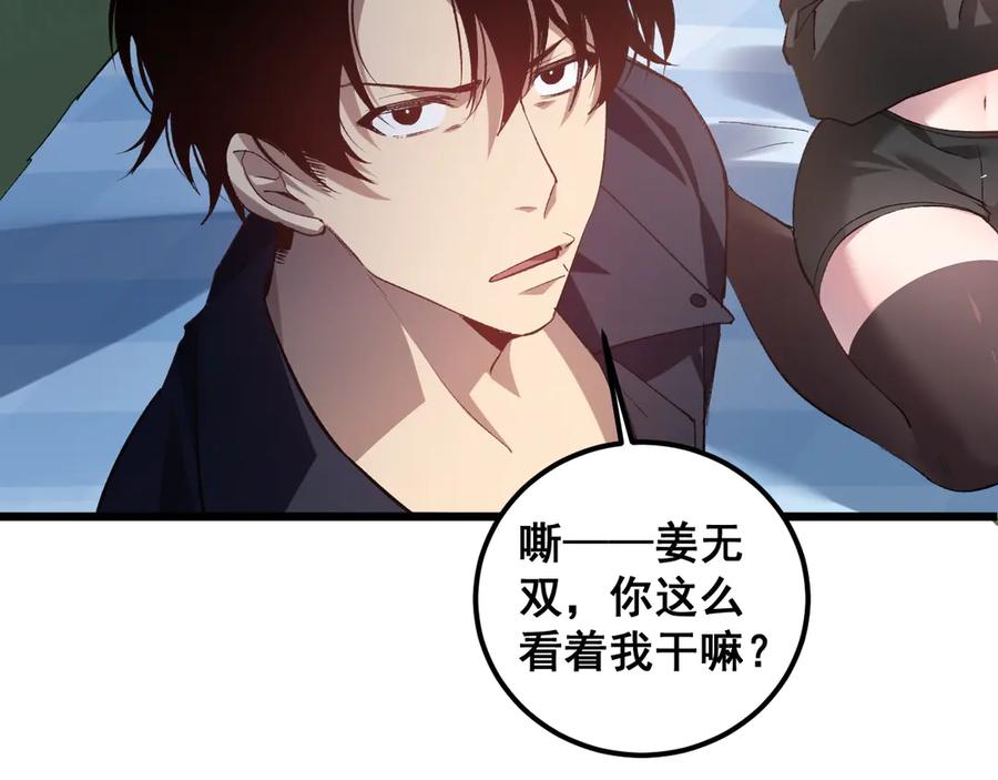 《虫族主宰：我玩的就是天灾》第42话 江南绝境 第83页