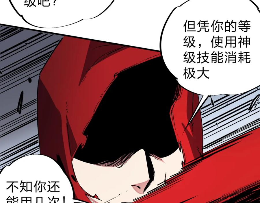 全民转职：无职的我终结了神明！ - 第42话 激战，空间魔法师！ 第71页