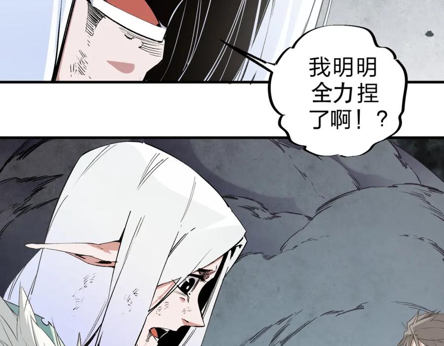 全民转职：无职的我终结了神明！ - 第42话 激战，空间魔法师！ 第11页