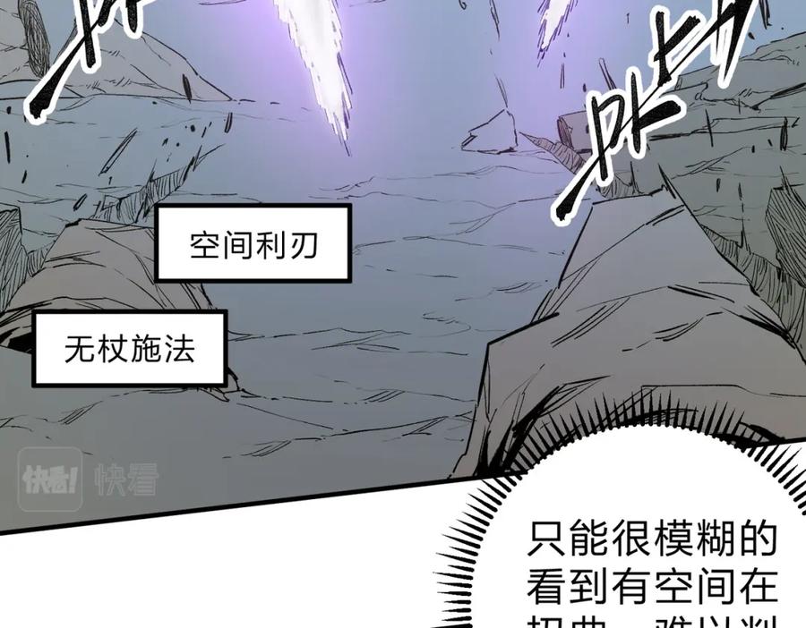 全民转职：无职的我终结了神明！ - 第42话 激战，空间魔法师！ 第63页