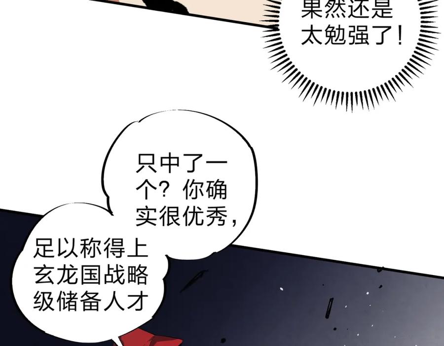 全民转职：无职的我终结了神明！ - 第42话 激战，空间魔法师！ 第86页