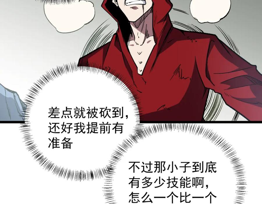 全民转职：无职的我终结了神明！ - 第43话 神级技能全开，疯狂压制！ 第64页