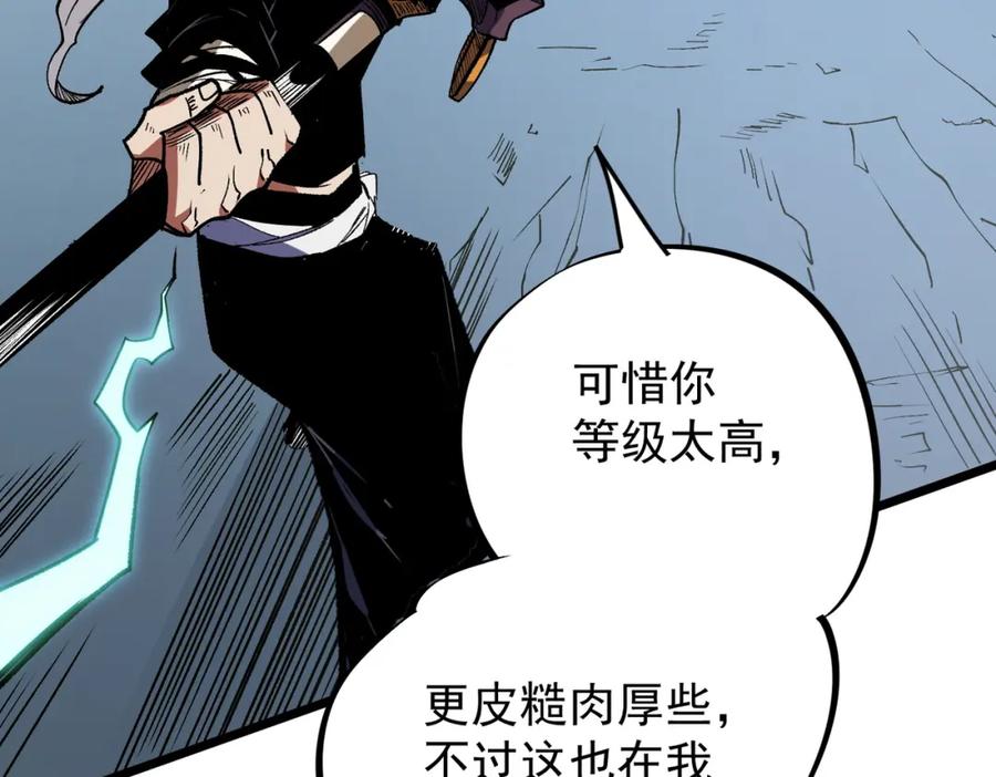 全民转职：无职的我终结了神明！ - 第43话 神级技能全开，疯狂压制！ 第112页