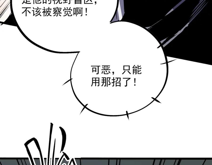 全民转职：无职的我终结了神明！ - 第43话 神级技能全开，疯狂压制！ 第50页