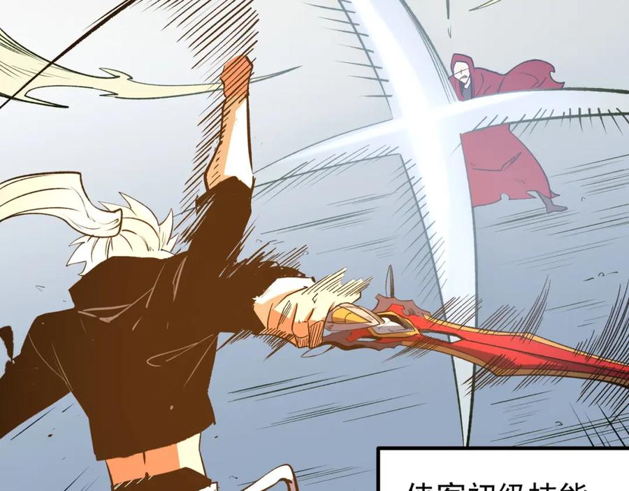 全民转职：无职的我终结了神明！ - 第43话 神级技能全开，疯狂压制！ 第58页