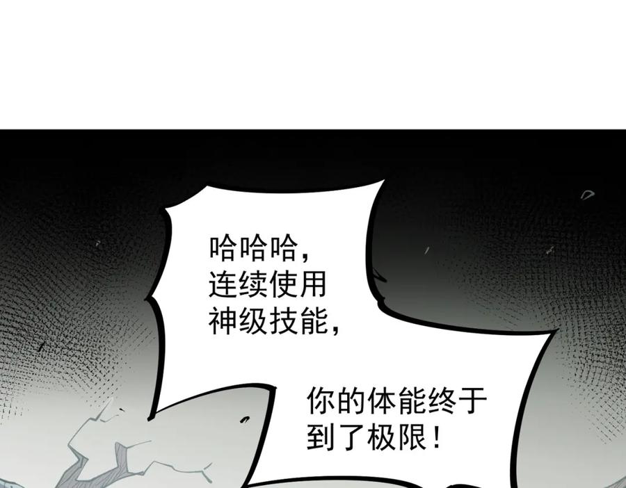 全民转职：无职的我终结了神明！ - 第43话 神级技能全开，疯狂压制！ 第80页