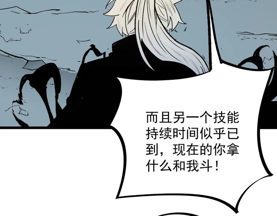 全民转职：无职的我终结了神明！ - 第43话 神级技能全开，疯狂压制！ 第82页