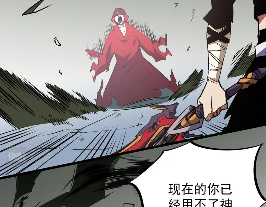 全民转职：无职的我终结了神明！ - 第43话 神级技能全开，疯狂压制！ 第96页