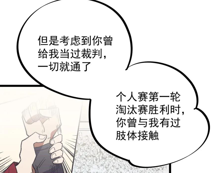 全民转职：无职的我终结了神明！ - 第43话 神级技能全开，疯狂压制！ 第90页