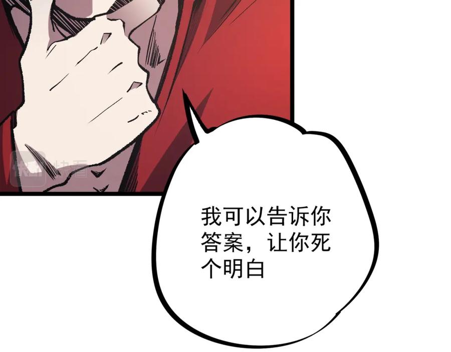 全民转职：无职的我终结了神明！ - 第43话 神级技能全开，疯狂压制！ 第84页