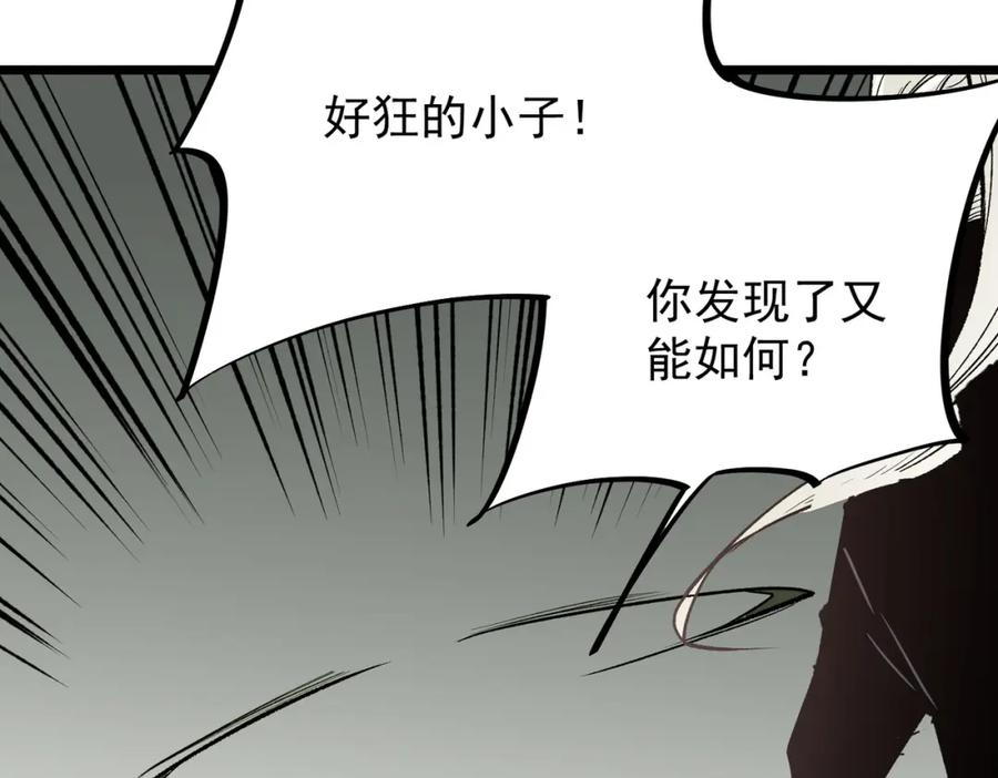 全民转职：无职的我终结了神明！ - 第43话 神级技能全开，疯狂压制！ 第95页