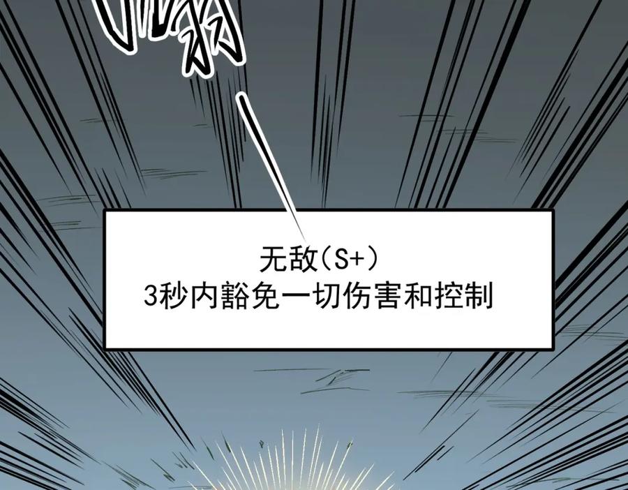 全民转职：无职的我终结了神明！ - 第43话 神级技能全开，疯狂压制！ 第51页