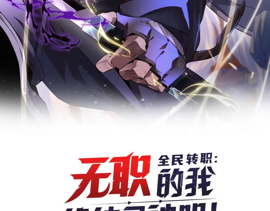 全民转职：无职的我终结了神明！ - 第43话 神级技能全开，疯狂压制！ 第2页