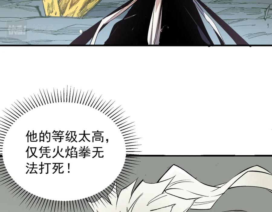 全民转职：无职的我终结了神明！ - 第43话 神级技能全开，疯狂压制！ 第12页