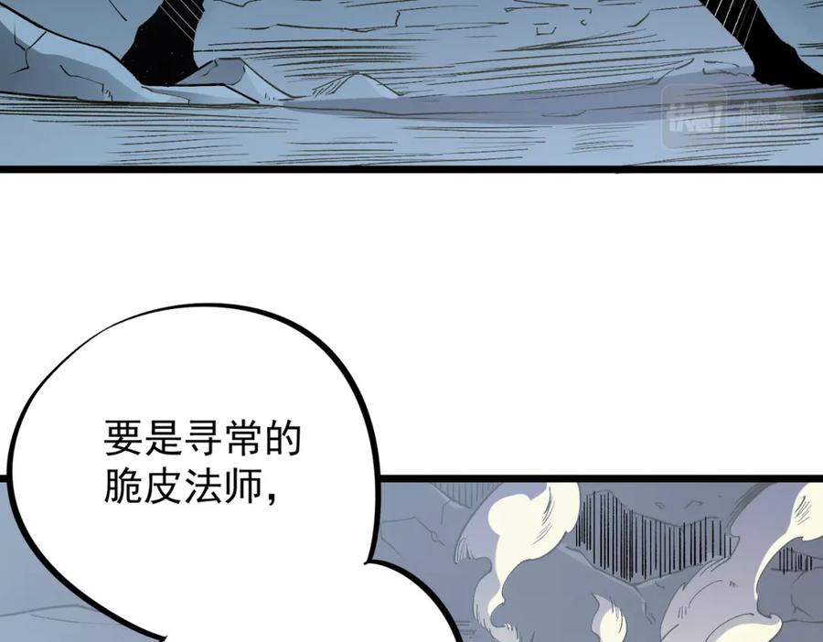 全民转职：无职的我终结了神明！ - 第43话 神级技能全开，疯狂压制！ 第110页