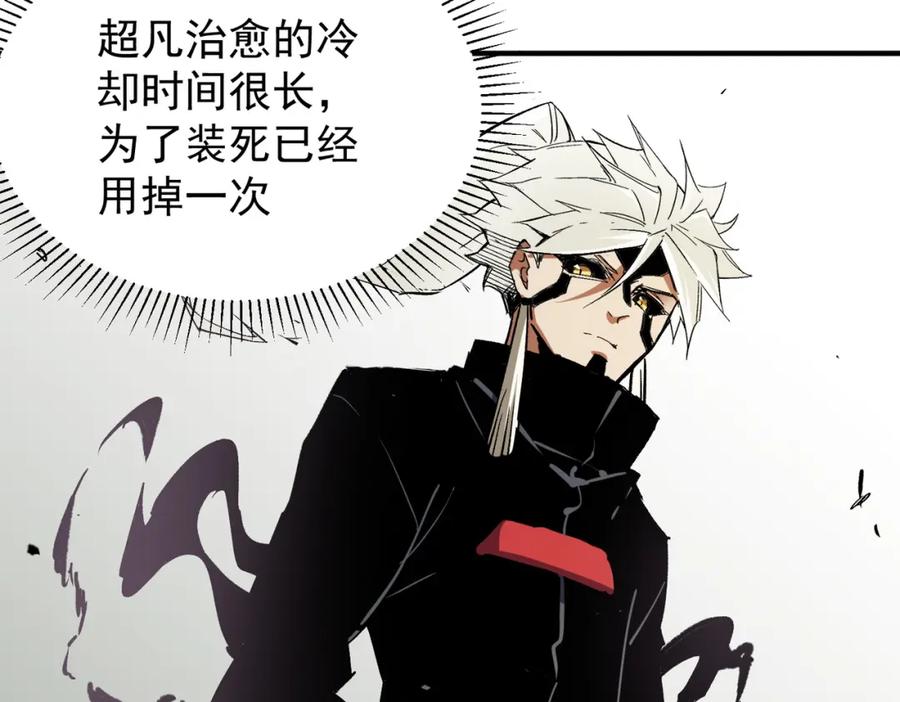 全民转职：无职的我终结了神明！ - 第43话 神级技能全开，疯狂压制！ 第15页