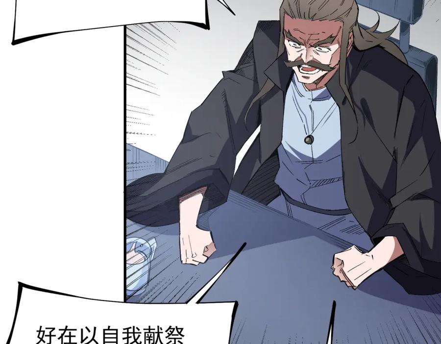 全民转职：无职的我终结了神明！ - 第44话 确实很‘稀罕’ 第86页