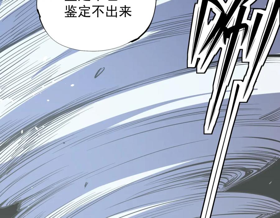 全民转职：无职的我终结了神明！ - 第44话 确实很‘稀罕’ 第36页