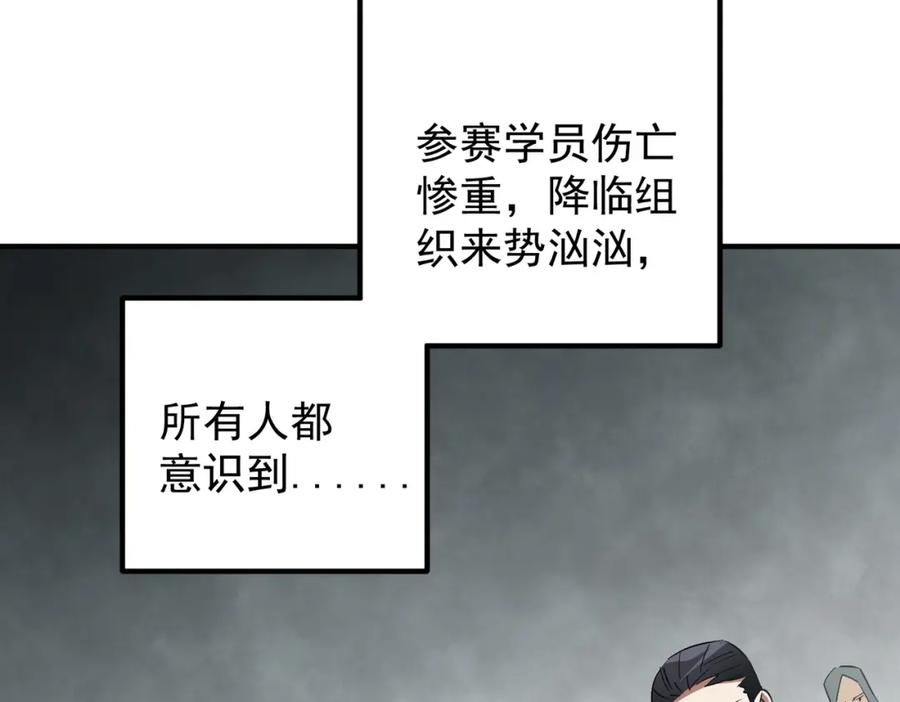 全民转职：无职的我终结了神明！ - 第44话 确实很‘稀罕’ 第76页