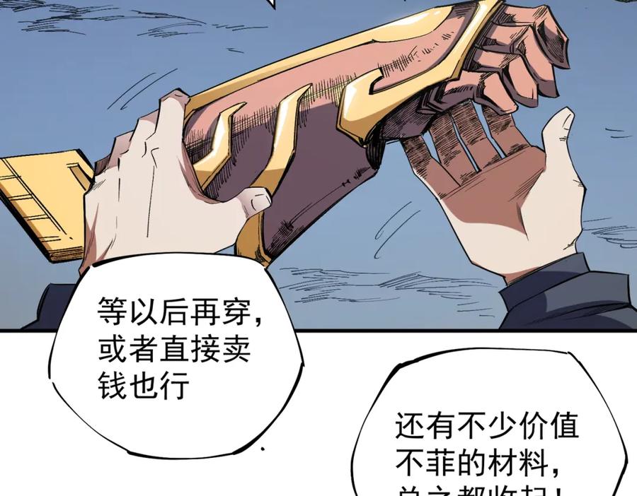 全民转职：无职的我终结了神明！ - 第44话 确实很‘稀罕’ 第32页