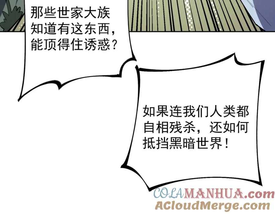 全民转职：无职的我终结了神明！ - 第44话 确实很‘稀罕’ 第113页