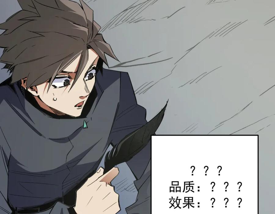 全民转职：无职的我终结了神明！ - 第44话 确实很‘稀罕’ 第34页