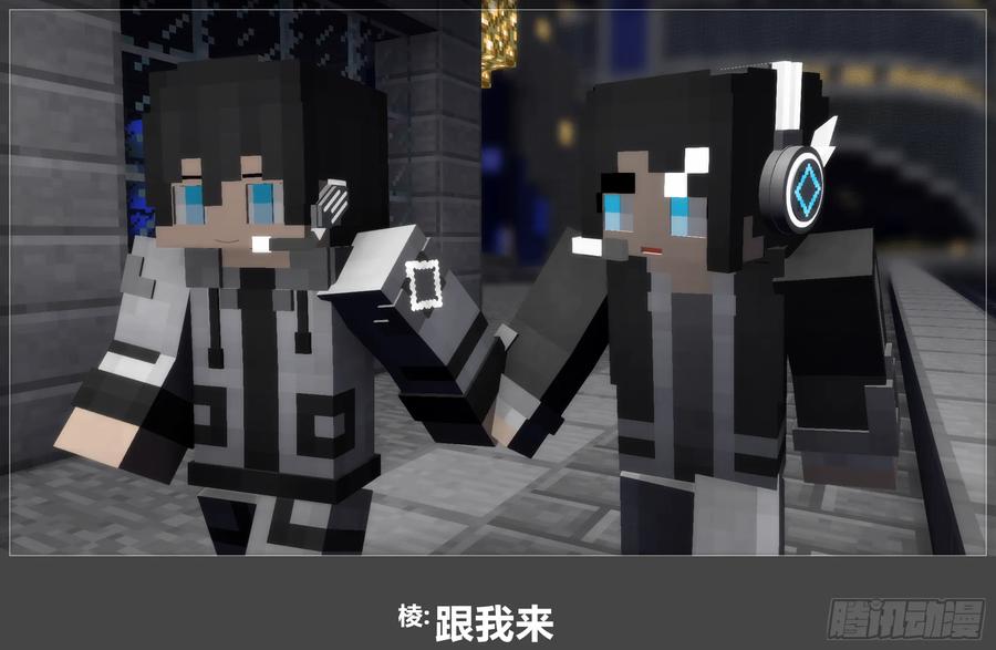 《我的世界：晨曦传记番外》圆代码-序幕 第71页