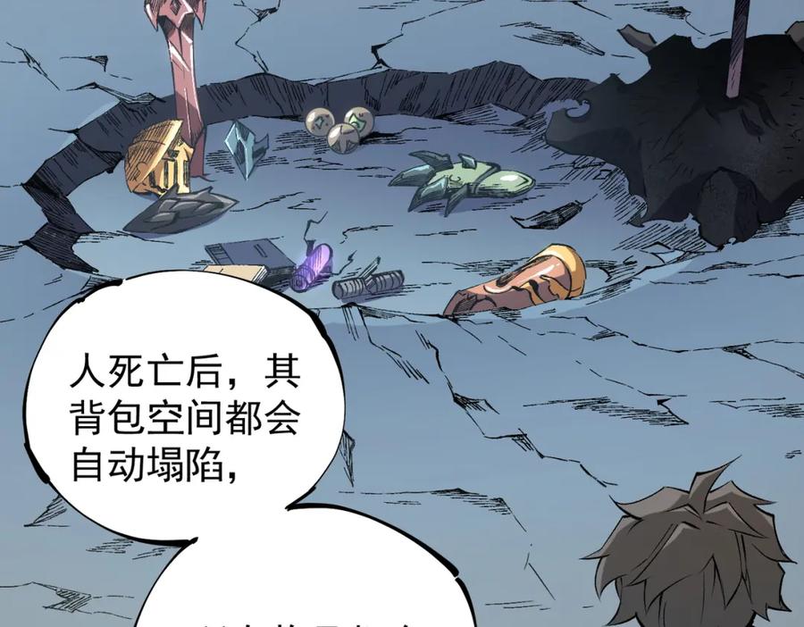 全民转职：无职的我终结了神明！ - 第44话 确实很‘稀罕’ 第16页