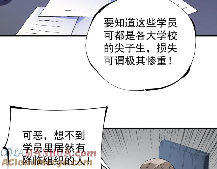 全民转职：无职的我终结了神明！ - 第44话 确实很‘稀罕’ 第85页