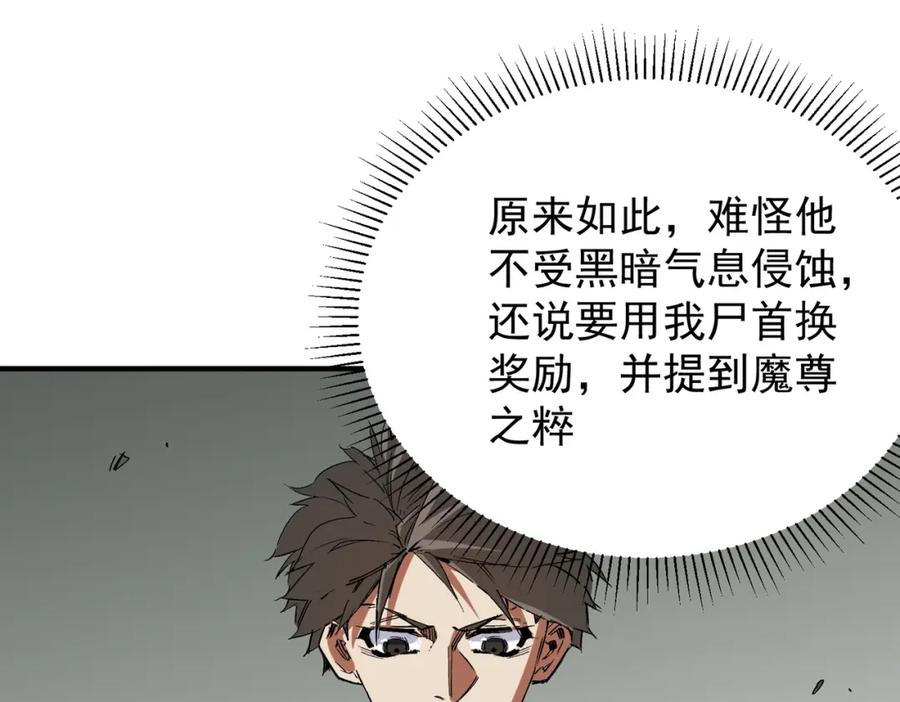 全民转职：无职的我终结了神明！ - 第44话 确实很‘稀罕’ 第58页