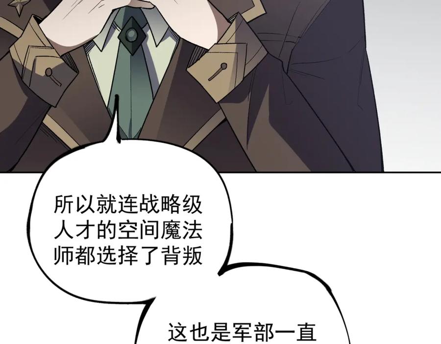 全民转职：无职的我终结了神明！ - 第44话 确实很‘稀罕’ 第115页