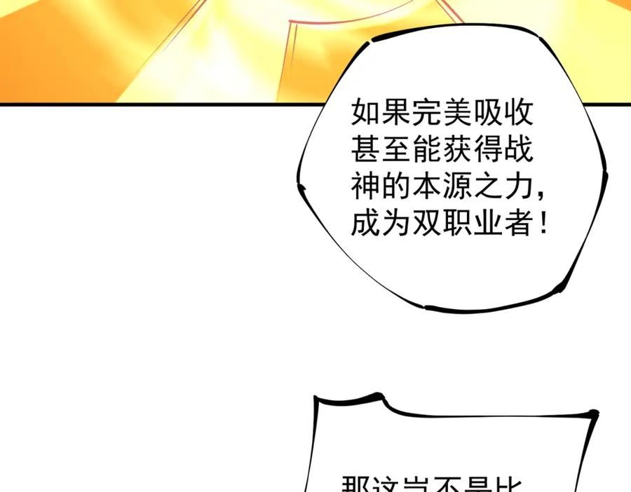 全民转职：无职的我终结了神明！ - 第44话 确实很‘稀罕’ 第102页