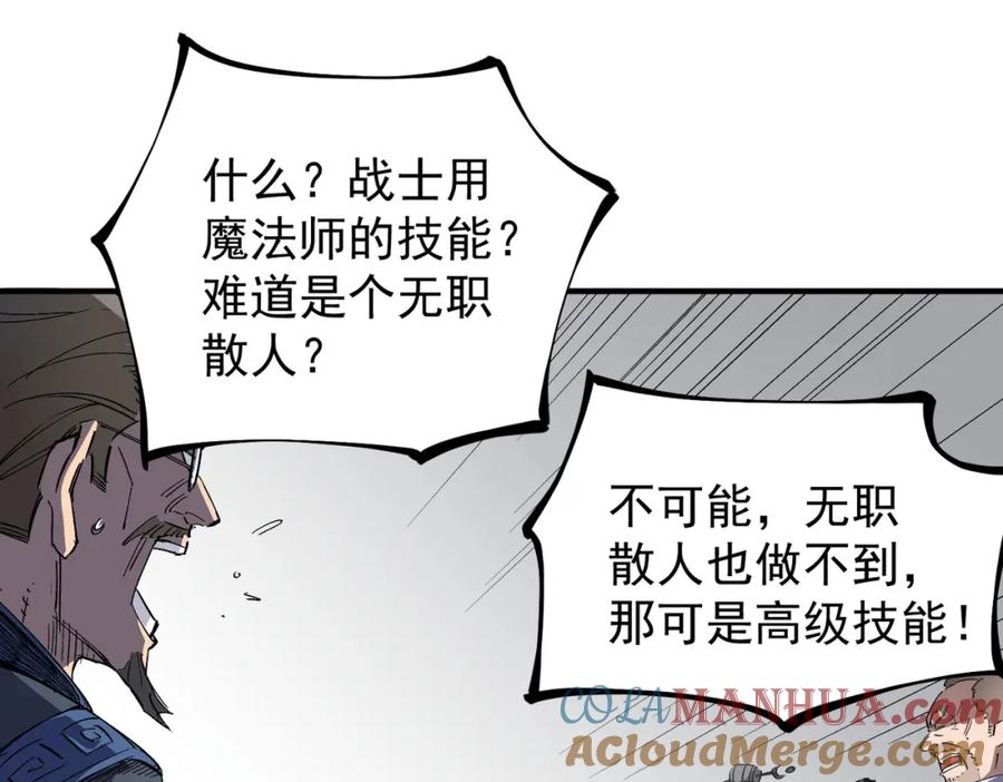 全民转职：无职的我终结了神明！ - 第44话 确实很‘稀罕’ 第93页